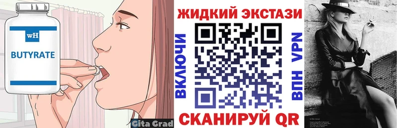 БУТИРАТ жидкий экстази  Злынка 